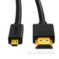 4K Micro HDMI إلى محول كابل HDMI